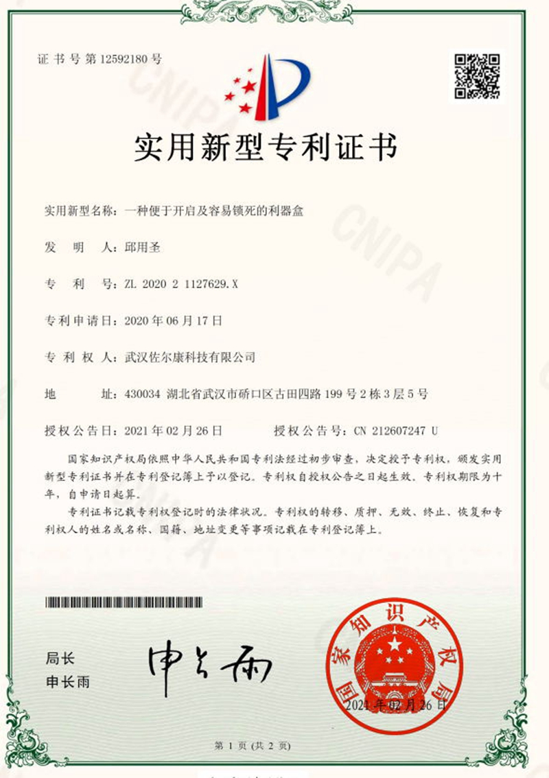 实用新型专利证书.jpg